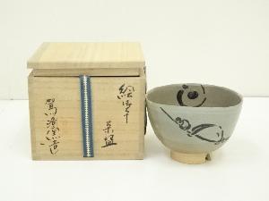 駕洛窯造　絵唐津茶碗（共箱）